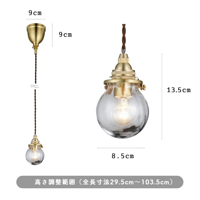 ペンダントライト 1灯 ガラス 真鍮 小型【2タイプ】
