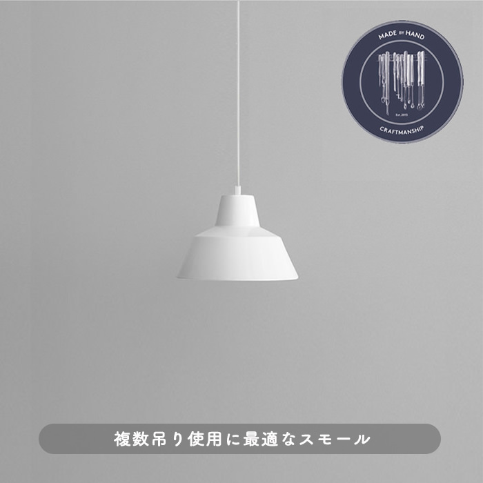 The work shop lamp 18cm・Small | ホワイト [生産終了]