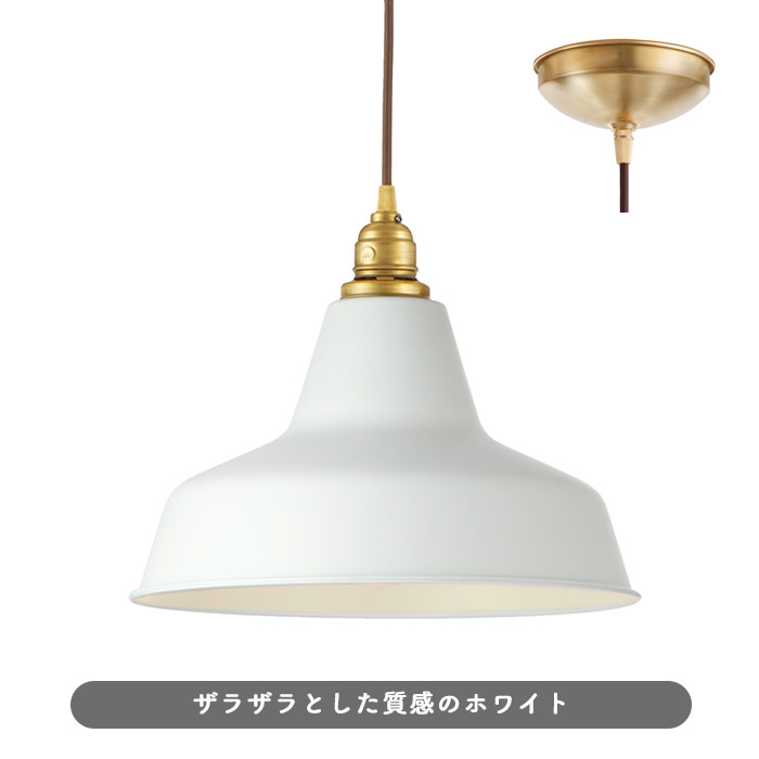 Retro-cafe pendant | ホワイト