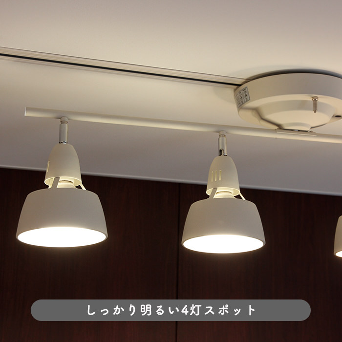 リモコン式 シーリングスポットライト・10~12畳 ホワイト