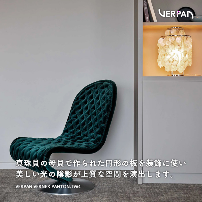 FUN SHELL TABLE LAMP・2TM｜VERPAN