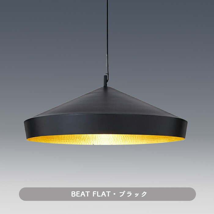 BEAT FLAT ペンダントライト・60W相当 | Tom Dixon