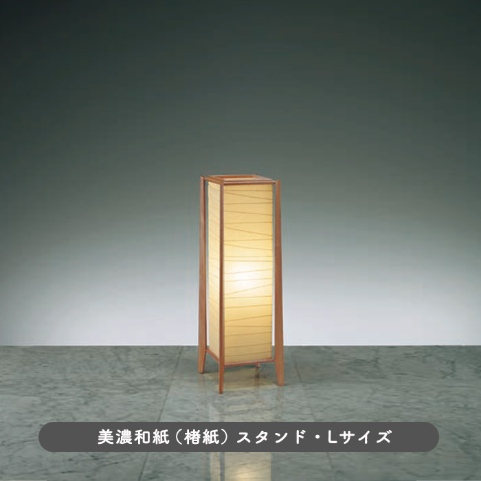 和モダン 和風フロアスタンド・高70cm｜美濃和紙