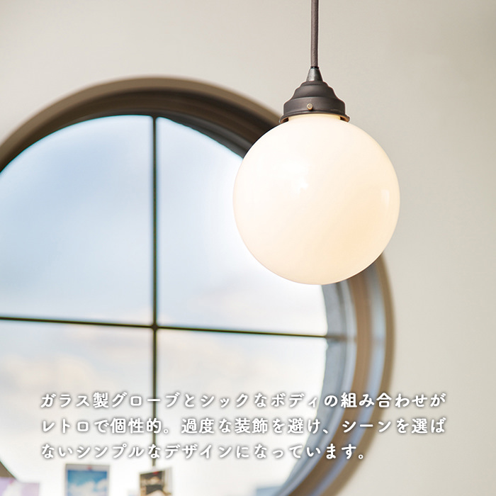 ペンダントライト 乳白ガラス | 全2色【Tango】