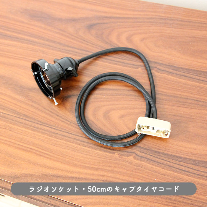 昭和レトロ ラジオソケット ペンダントライト｜乳白色