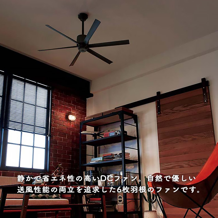 インテリアファン｜6枚羽根・傾斜対応・リモコン・DCモーター・チャコールグレー
