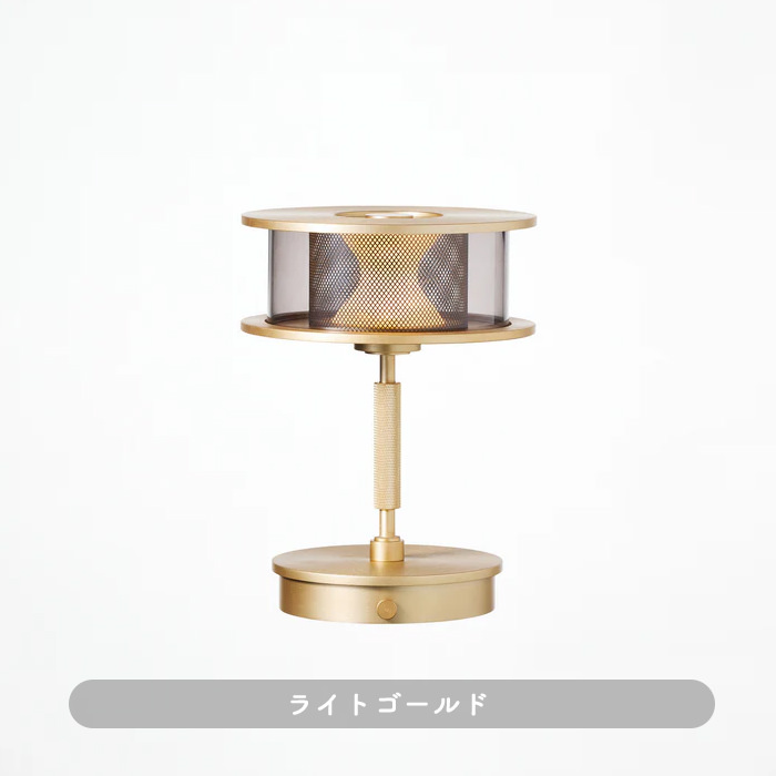 Nocturne 充電式テーブルランプ｜ライトゴールド