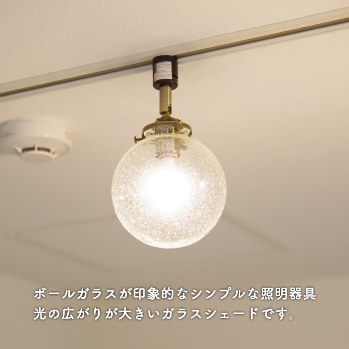 Ball. バブルガラス | ダクトレール用