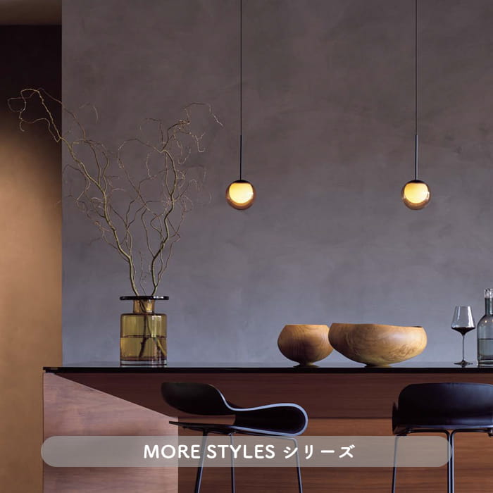 MORE STYLES・Φ120 スモーク・テーブルライト