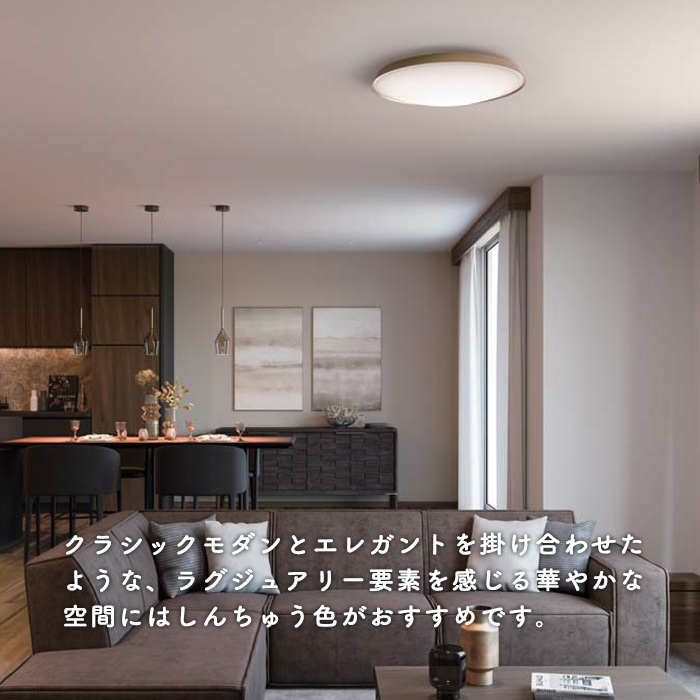 Hagane-Brass シーリングライト・しんちゅう色｜~12畳