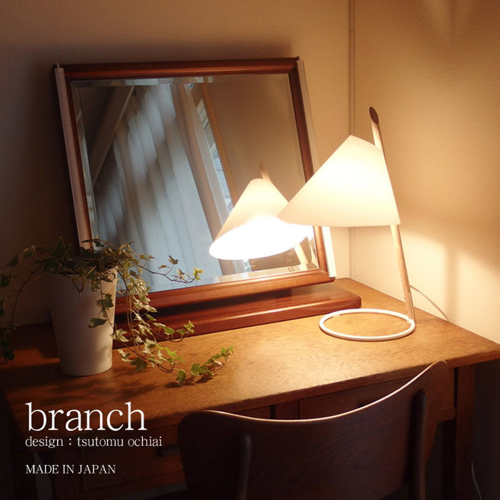 branch・スタンドランプ | 60W