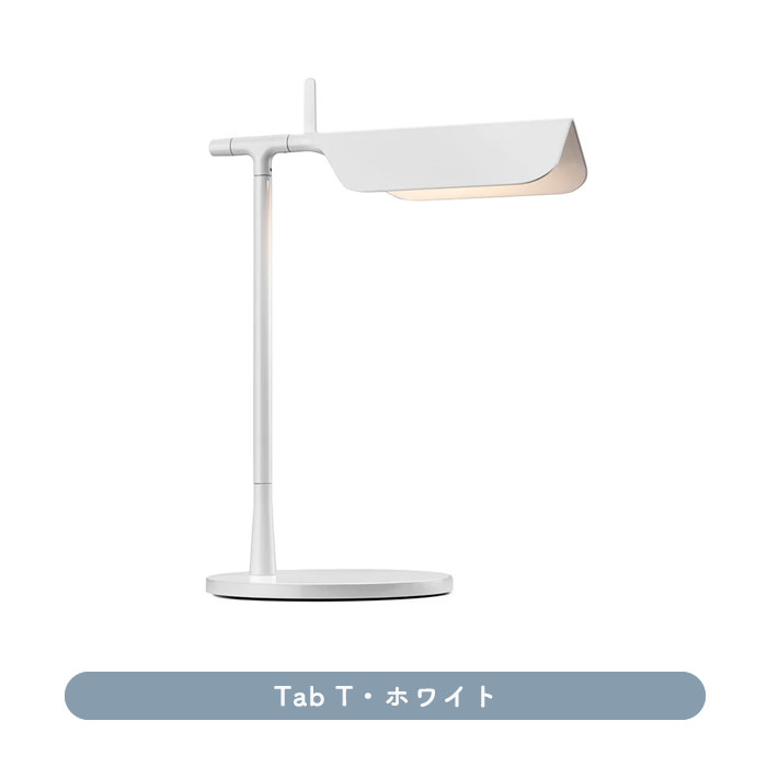 Tab T・ホワイト | FLOS