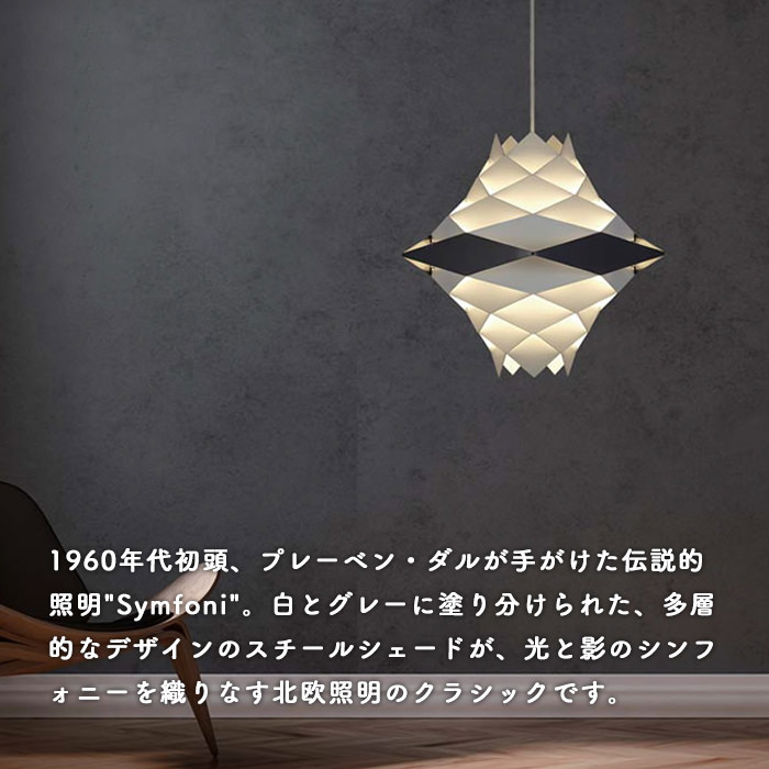 H・F ペンダントライト・60W | Hans Fφlsgaard