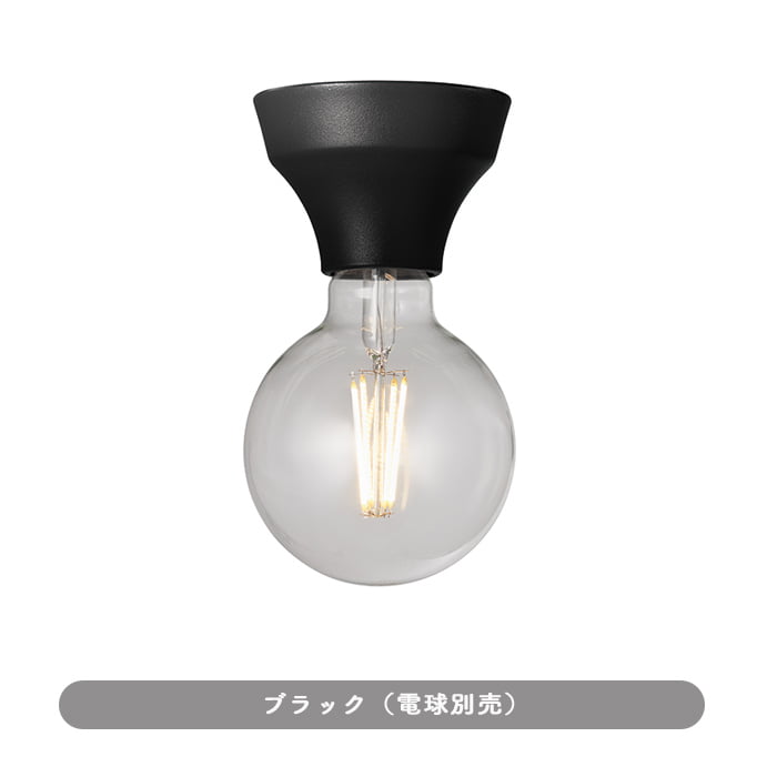 簡単取付 シーリングランプ・60W | 全4色