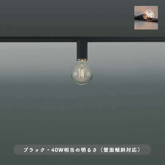 フィラメント シーリングライト 40W相当｜マットブラック