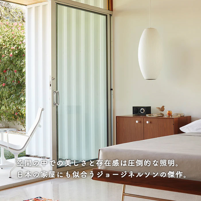 ネルソン バブルランプ・シガー ペンダントライト・ラージ｜ハーマンミラー