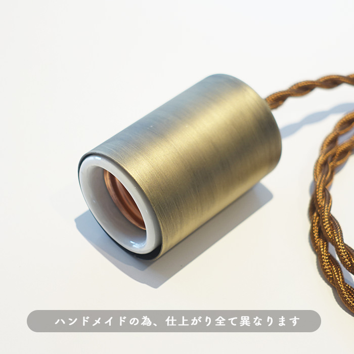 BRASS ペンダントライト・ダクトレール用