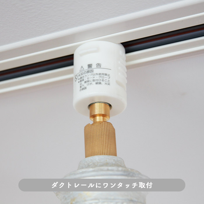 Antico-LED スポットダクトレール用 ｜シルバー 60W相当