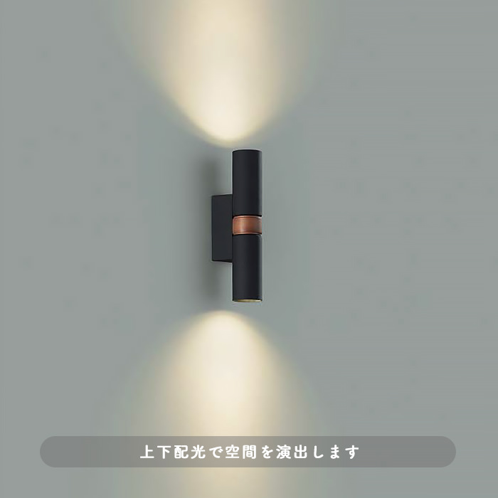 ブラケットライト 間接照明 黒 ウォールナット｜上下配光