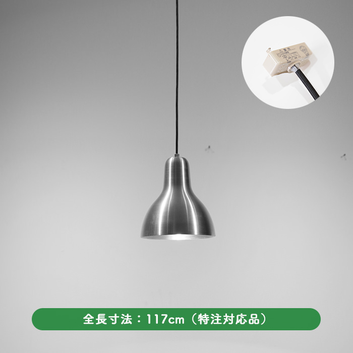 ペンダントライト 真鍮ヘアライン仕上げ【Brass】