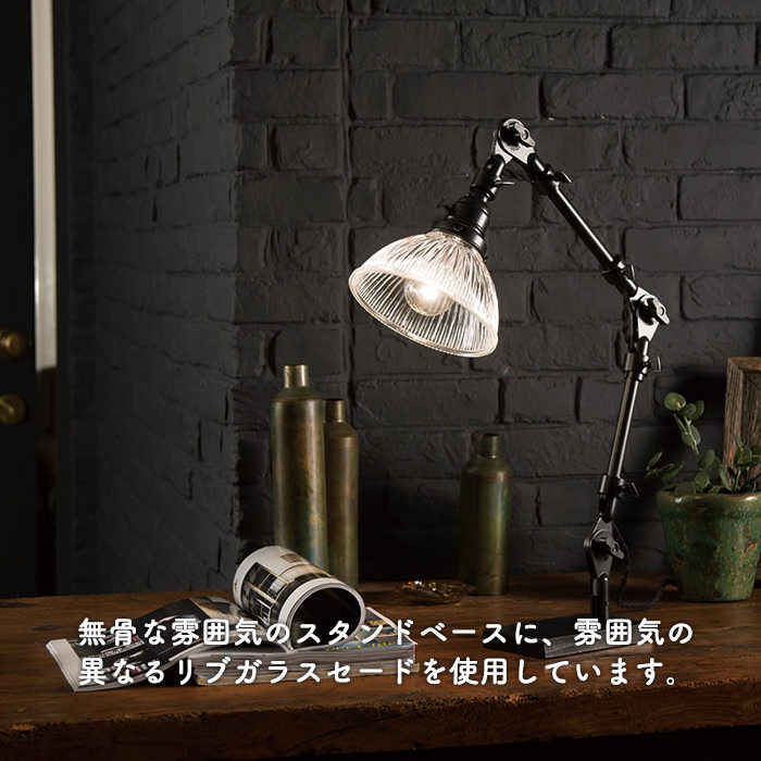 Diner-engineer インダストリアル系デスクランプ [生産終了]