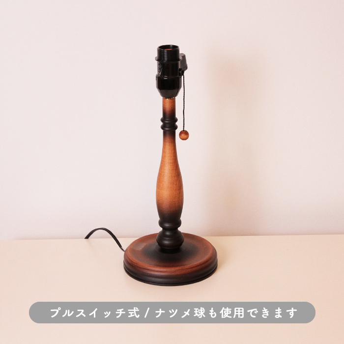 Antique スタンドライト | マロン91B・C