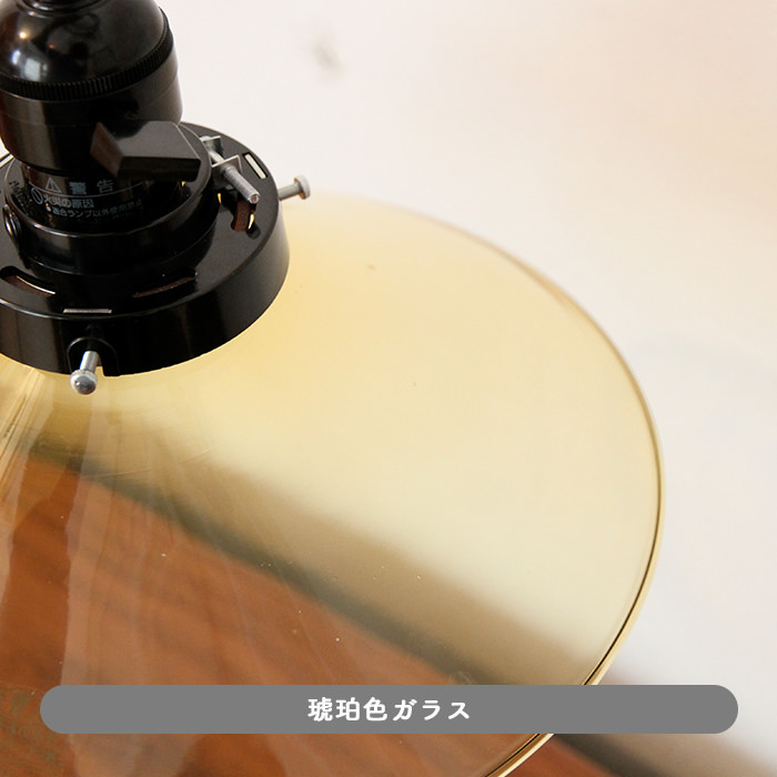 昭和レトロ ラジオソケット ペンダントライト｜琥珀色