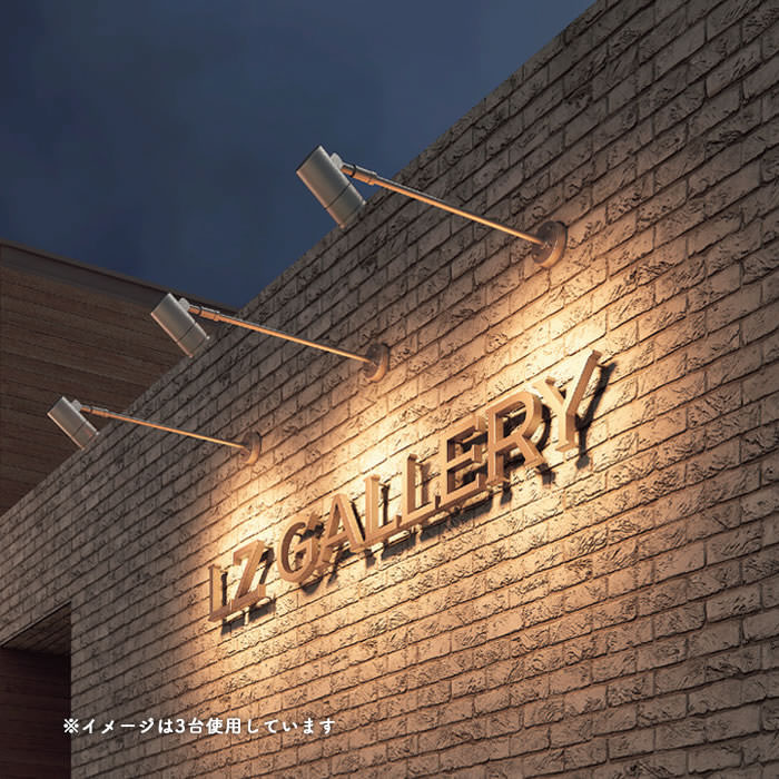 エクステリア ロングアームスポットライト 50W・防雨 看板照明 | シルバー