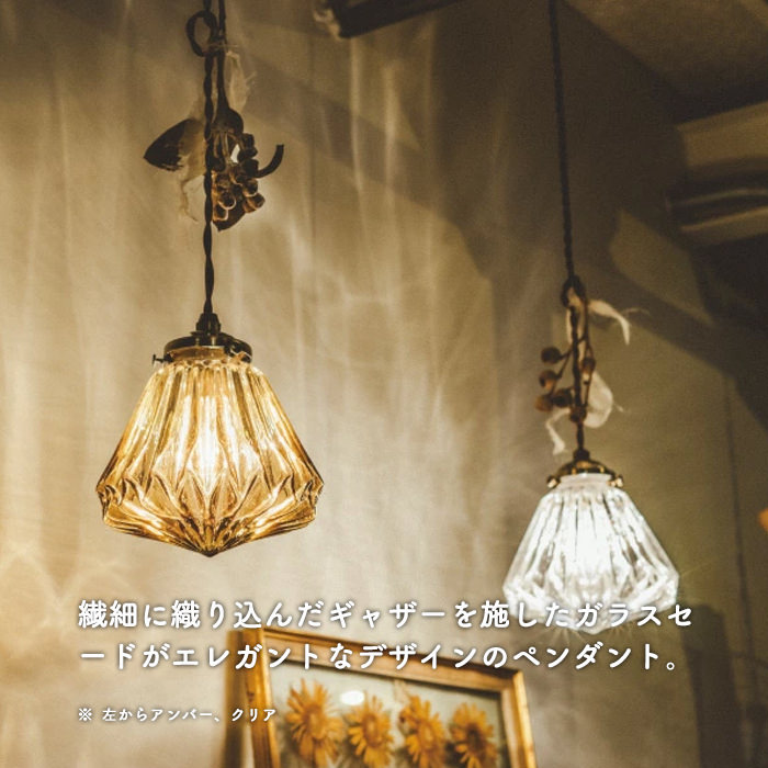 ペンダントライト ガラス アンティーク | 全2色