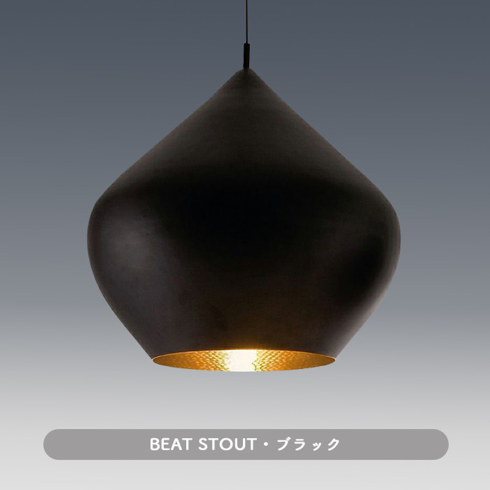 BEAT STOUT ペンダントライト・60W相当 | Tom Dixon
