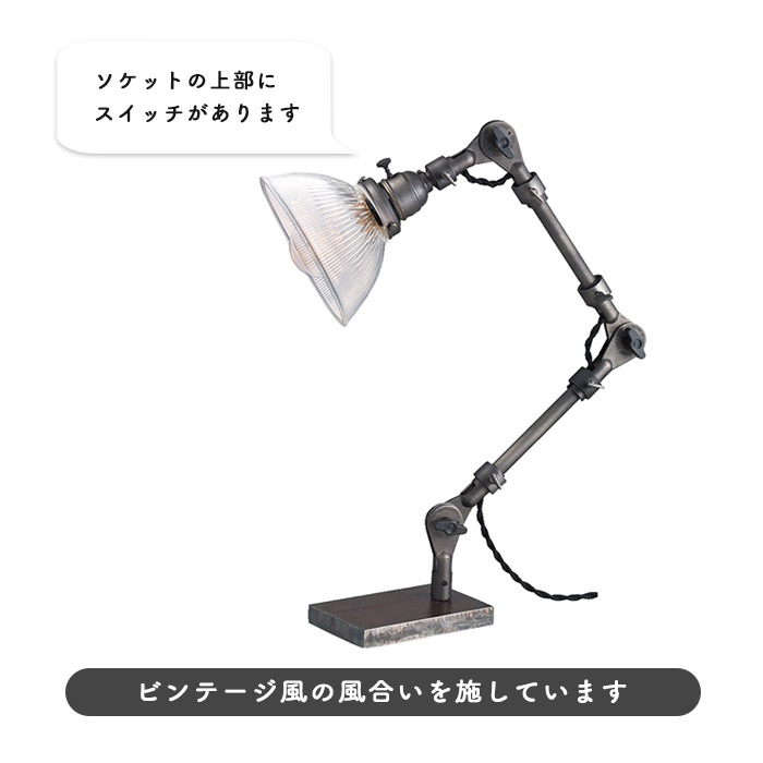 Diner-engineer インダストリアル系デスクランプ [生産終了]