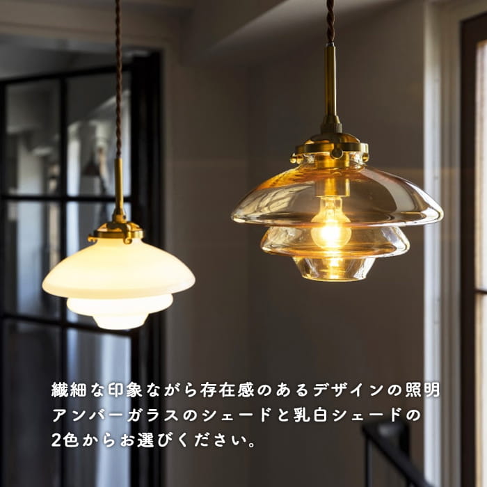 ペンダントライト ガラス | 全2色【Linne】