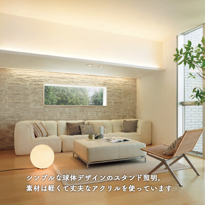 Sphere フロアスタンドライト ホワイト Lサイズ｜乳白アクリル球体