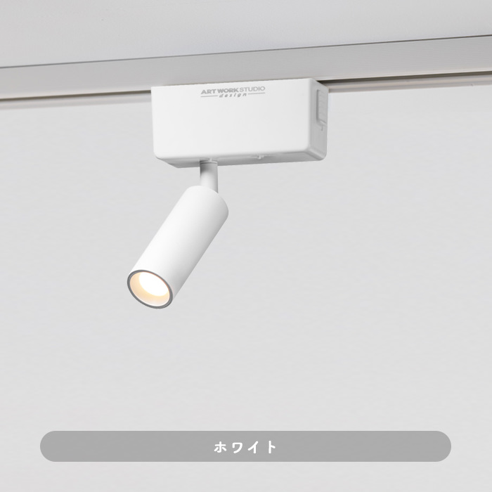 Grid 1灯スポットライト・ホワイト・狭角｜ダクトレール用