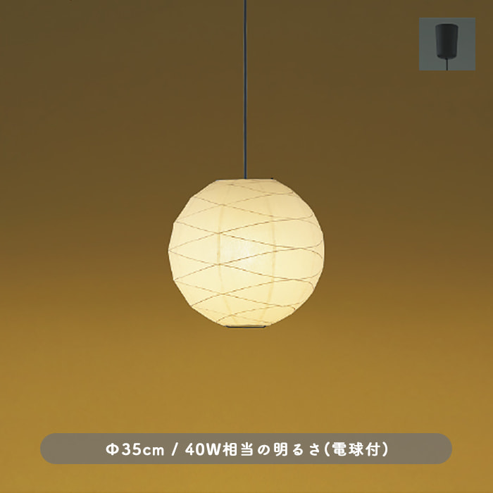 和風 提灯ペンダントライト・幅350