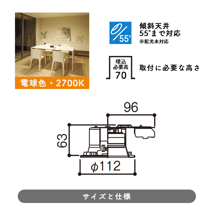 ダウンライト Φ100 電球色・60W相当