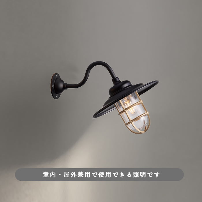 エクステリアライト 真鍮 レトロ LED｜60W