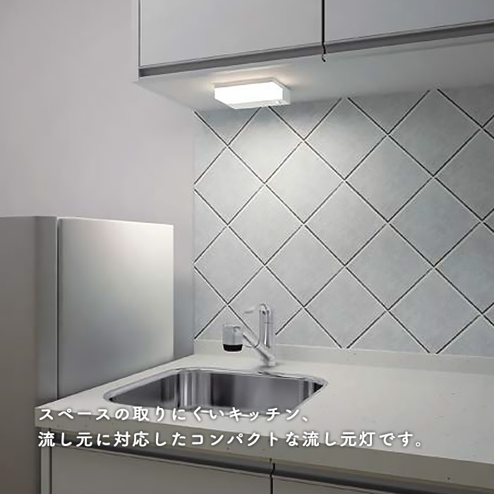 キッチンライト 棚下灯・昼白色｜60W相当