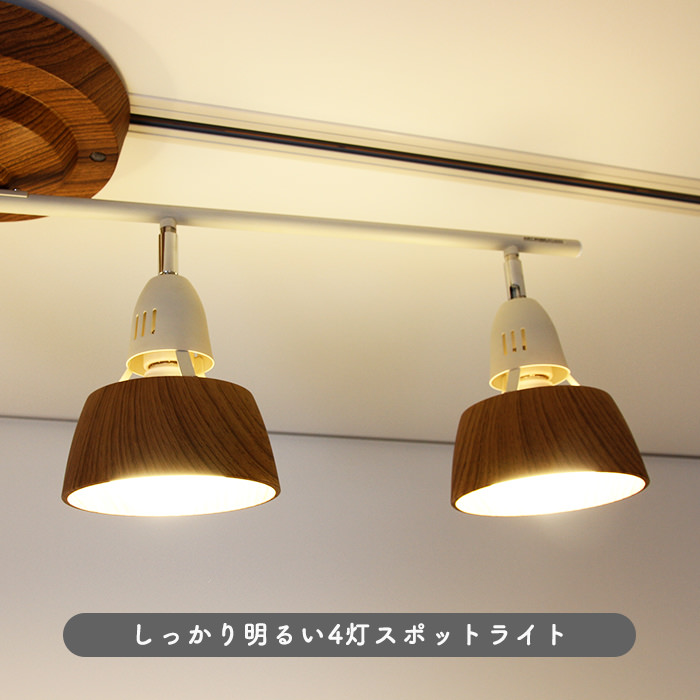 リモコン式 シーリングスポットライト・10~12畳 ベージュ×ホワイト