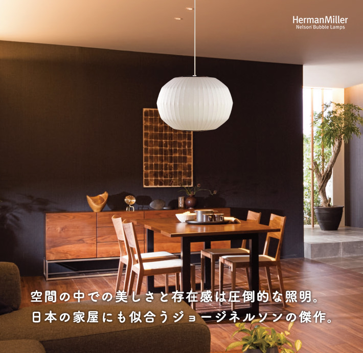 ネルソン バブルランプ・アングルドスフィア ペンダントライト｜ハーマンミラー