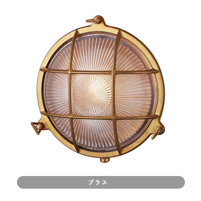Round-brass ウォールランプ・格子タイプ | 各2色