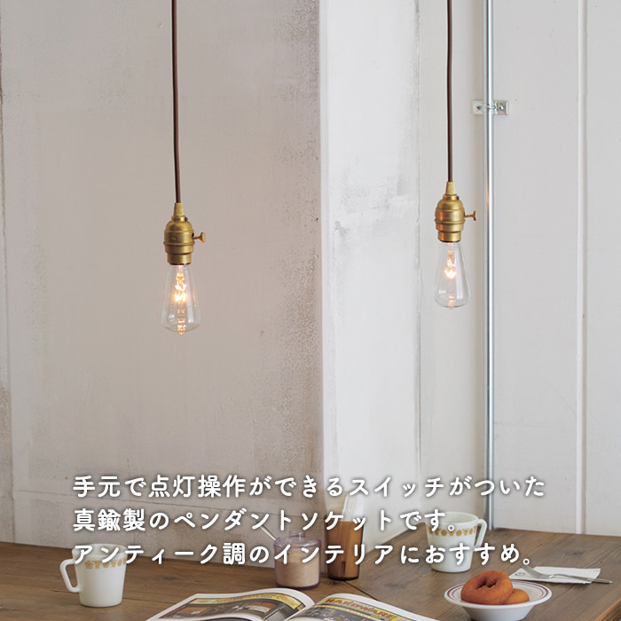 小型ペンダントライト・真鍮【Laiton】