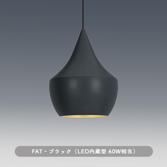 BEAT FAT ペンダントライト・60W相当  | Tom Dixon