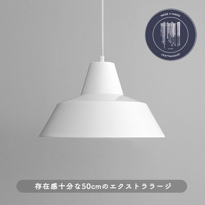 The work shop lamp 50cm・Extra Large | ホワイト [生産終了]