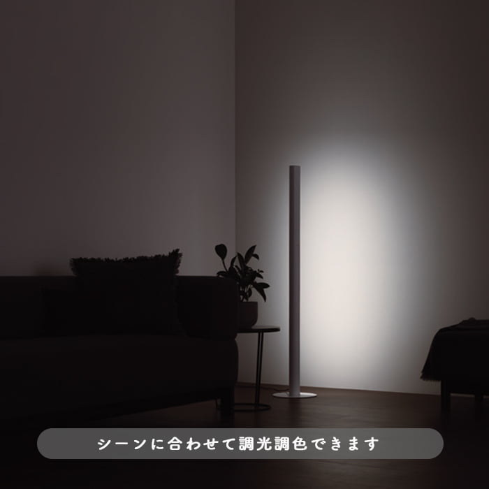 間接照明フロアスタンドライト・ホワイト | Bluetooth