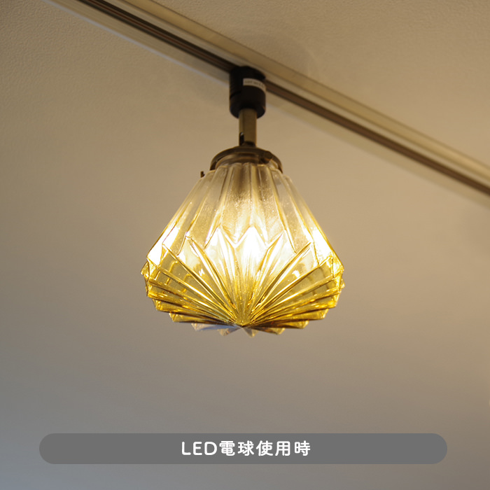 Wave・グラデションアンバー | ダクトレール用