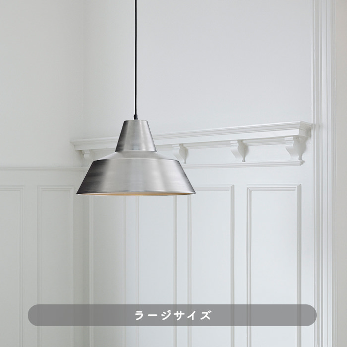 The work shop lamp 35cm・Large | アルミ [生産終了]