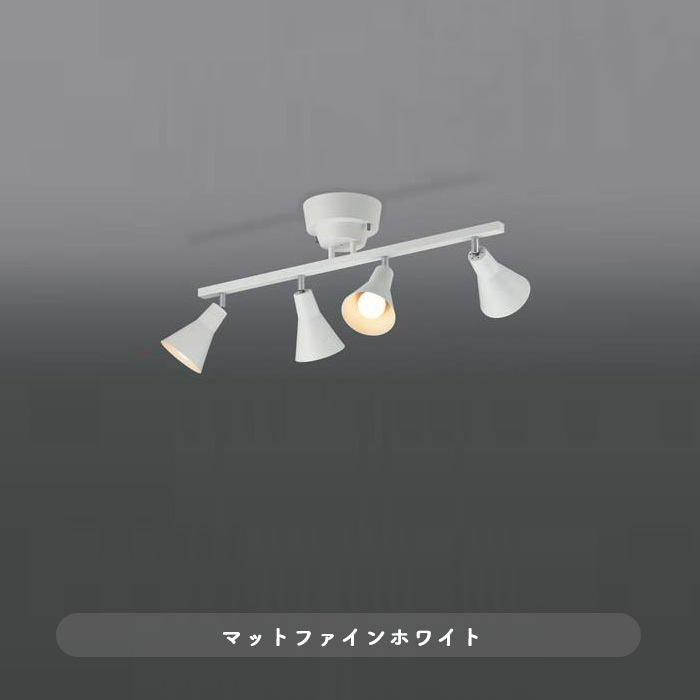 シーリングスポットライト・ホワイト | 壁スイッチ操作
