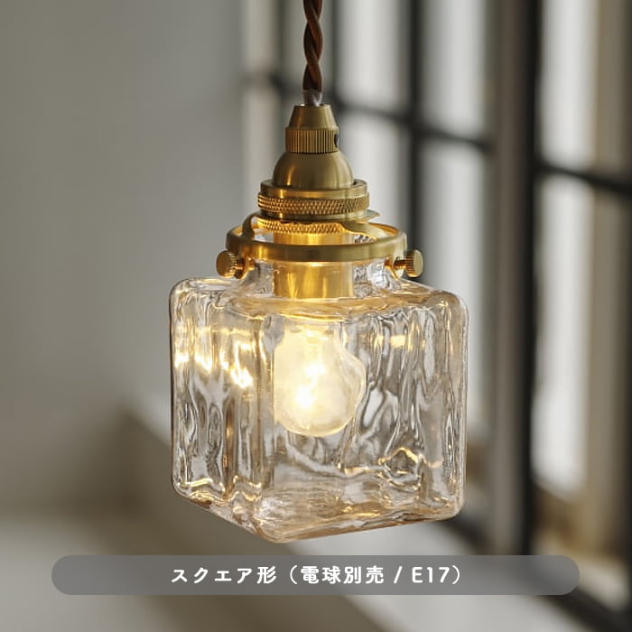 ペンダントライト 1灯 ガラス 真鍮 小型【2タイプ】