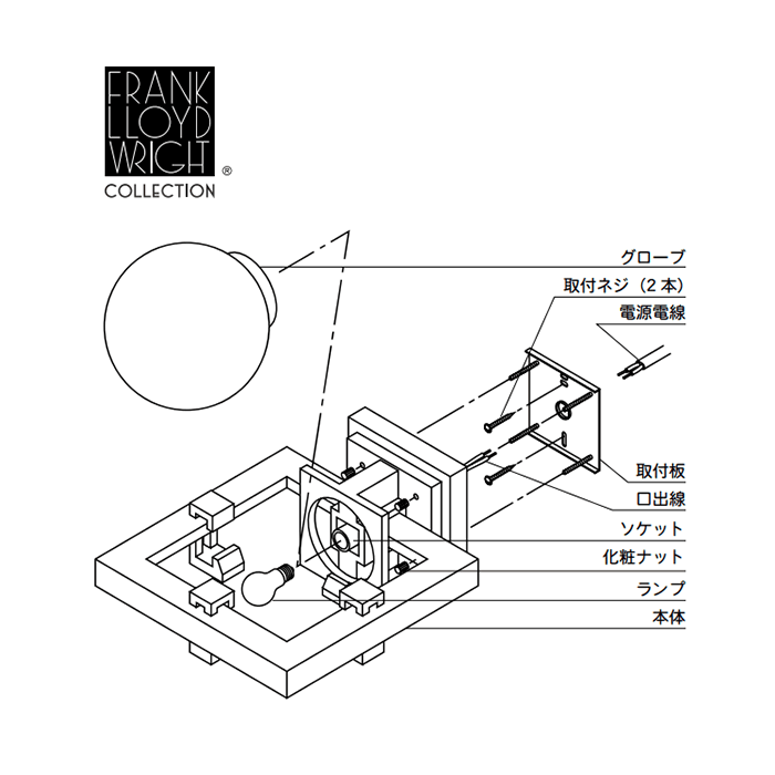 ROBIE-1 ブラケットライト | フランク・ロイド・ライト